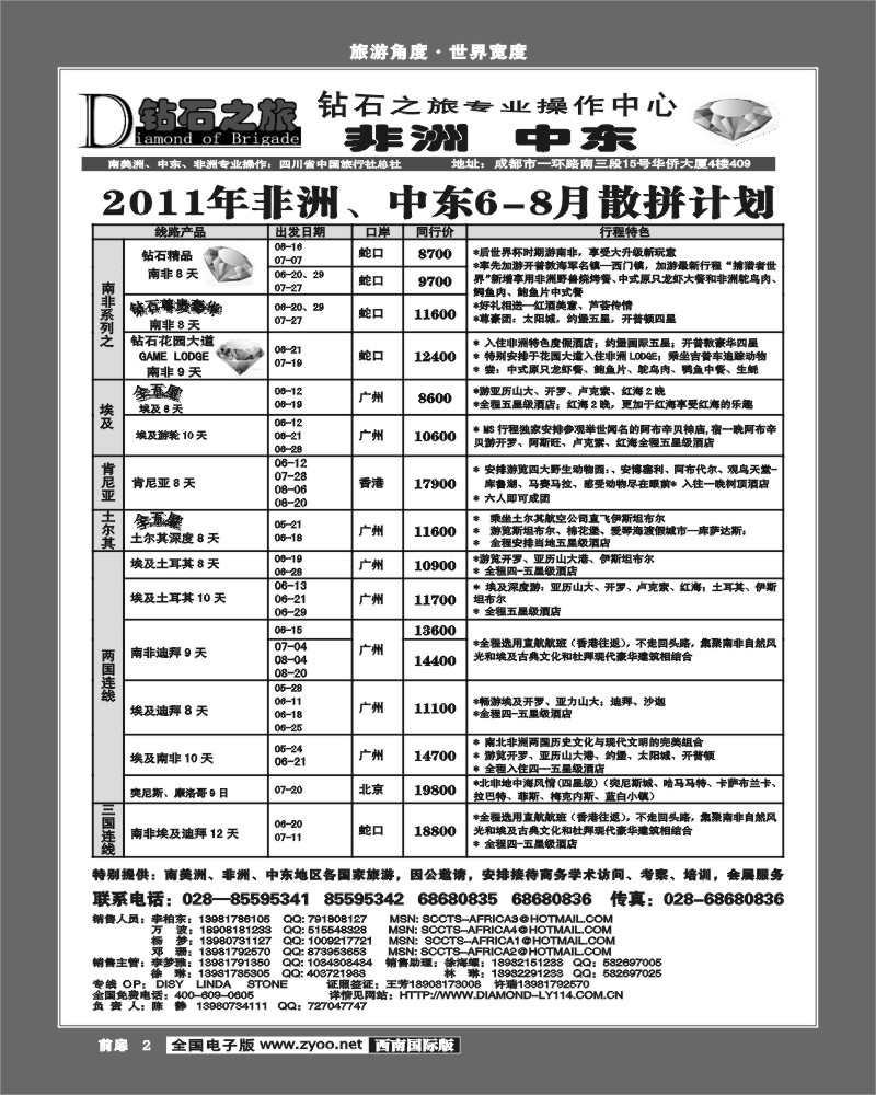前扉2  钻石之旅