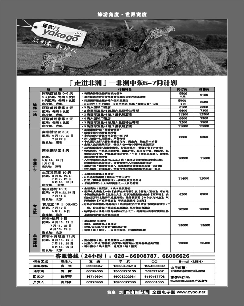 前扉25 雅客行-常规·非洲迪拜计划