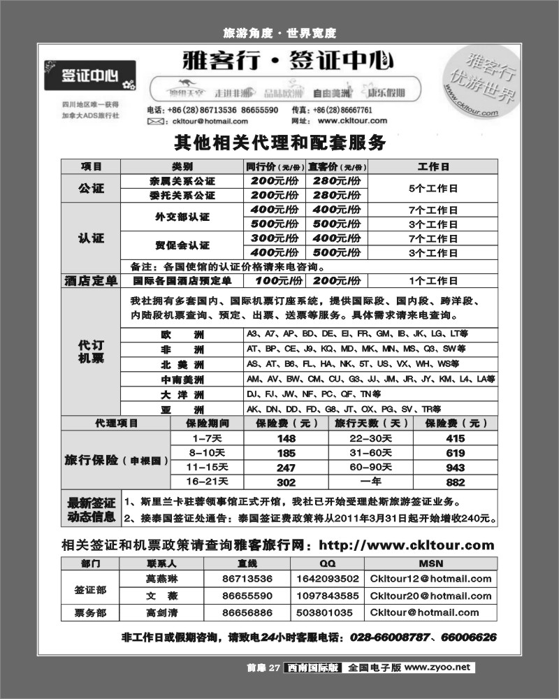 前扉27  雅客签证