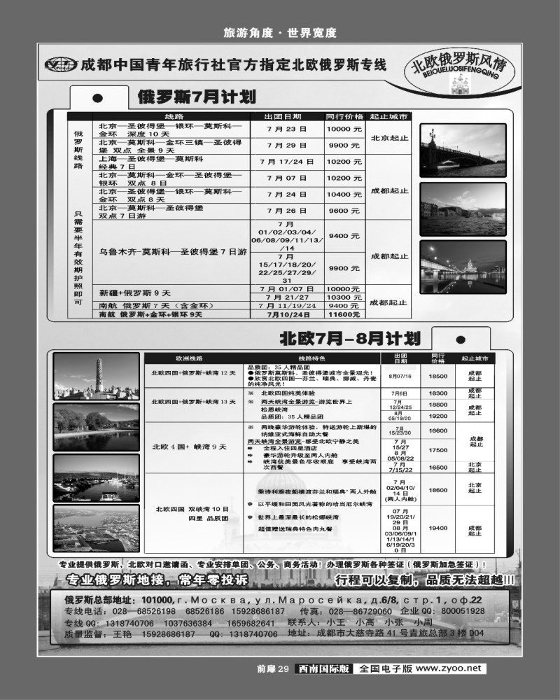 前扉29  北欧俄罗斯风情