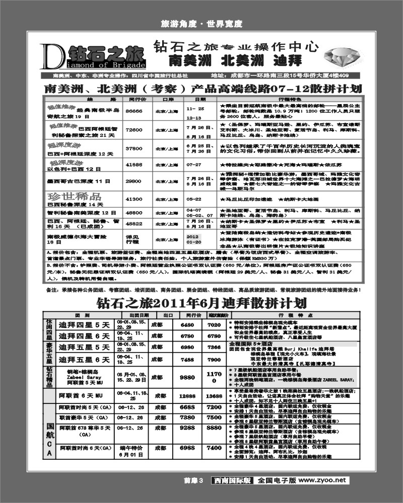 前扉3   钻石之旅