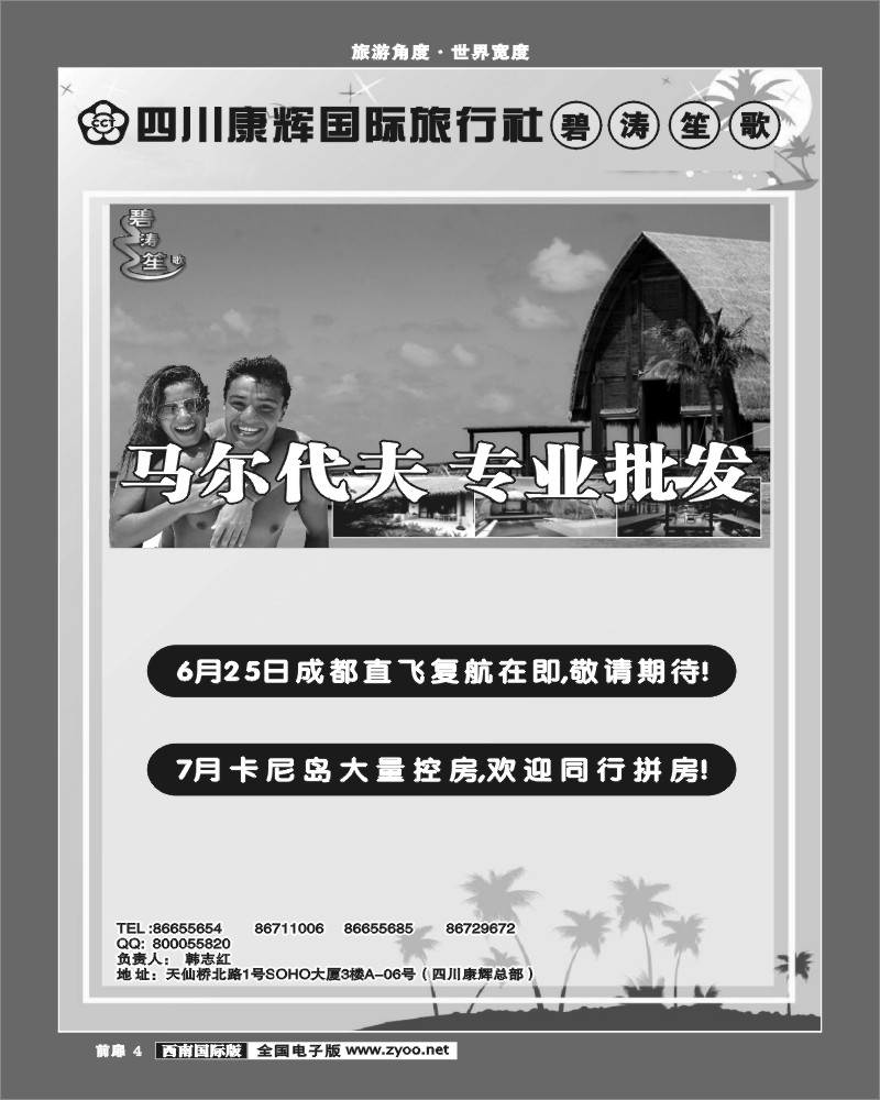 前扉4   碧涛笙歌