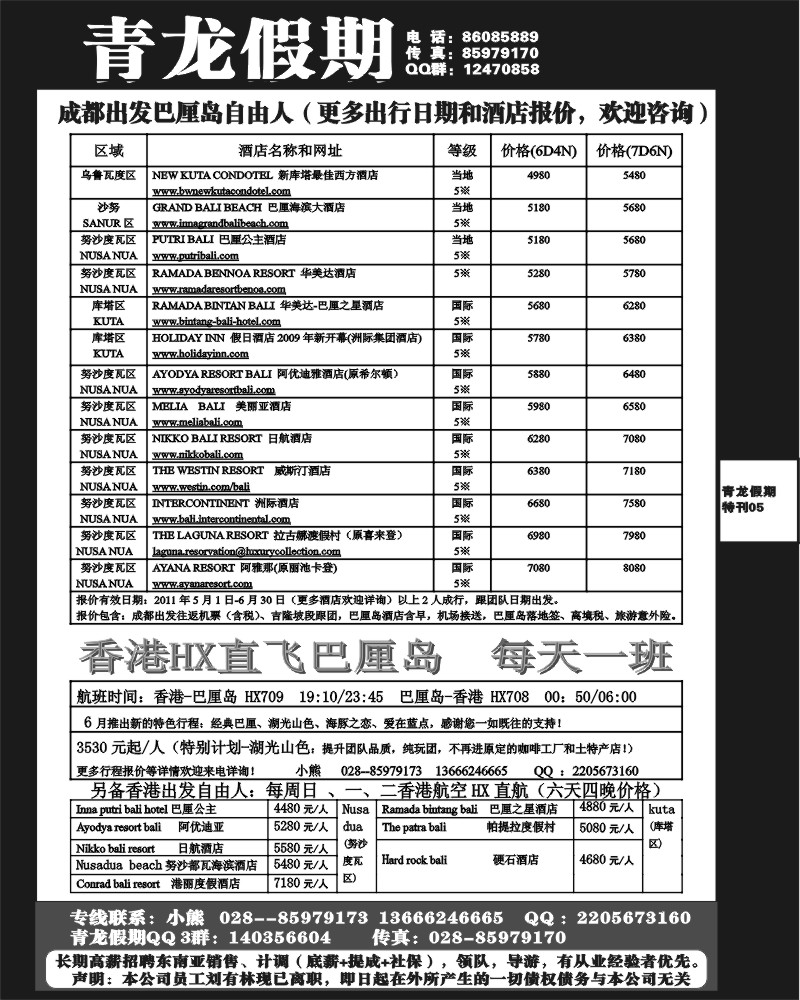 青龙假期5
