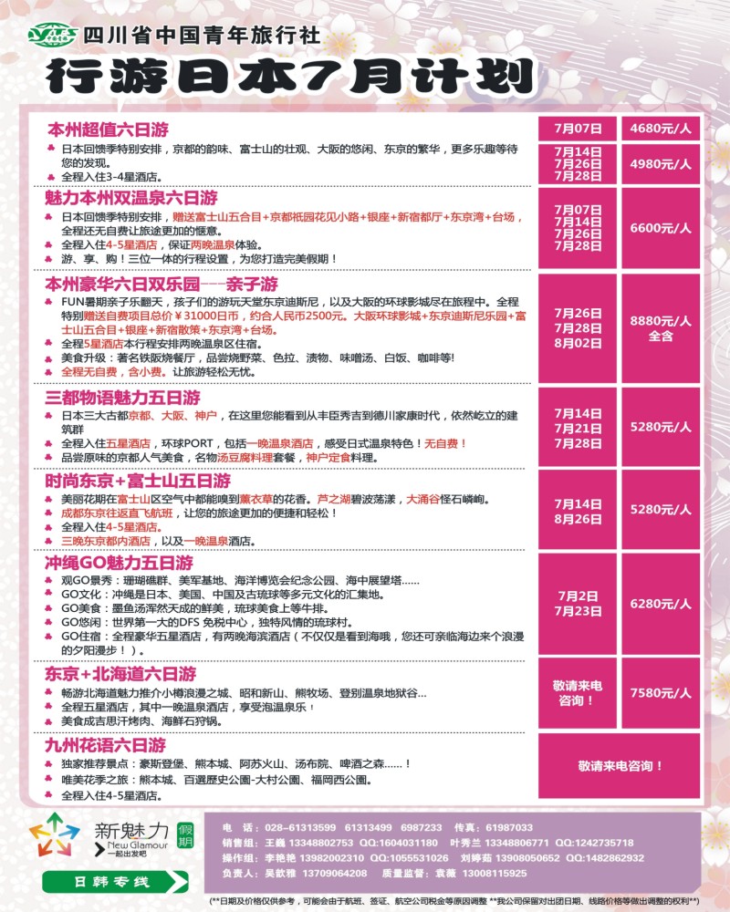0封二 省青旅 新魅力假期