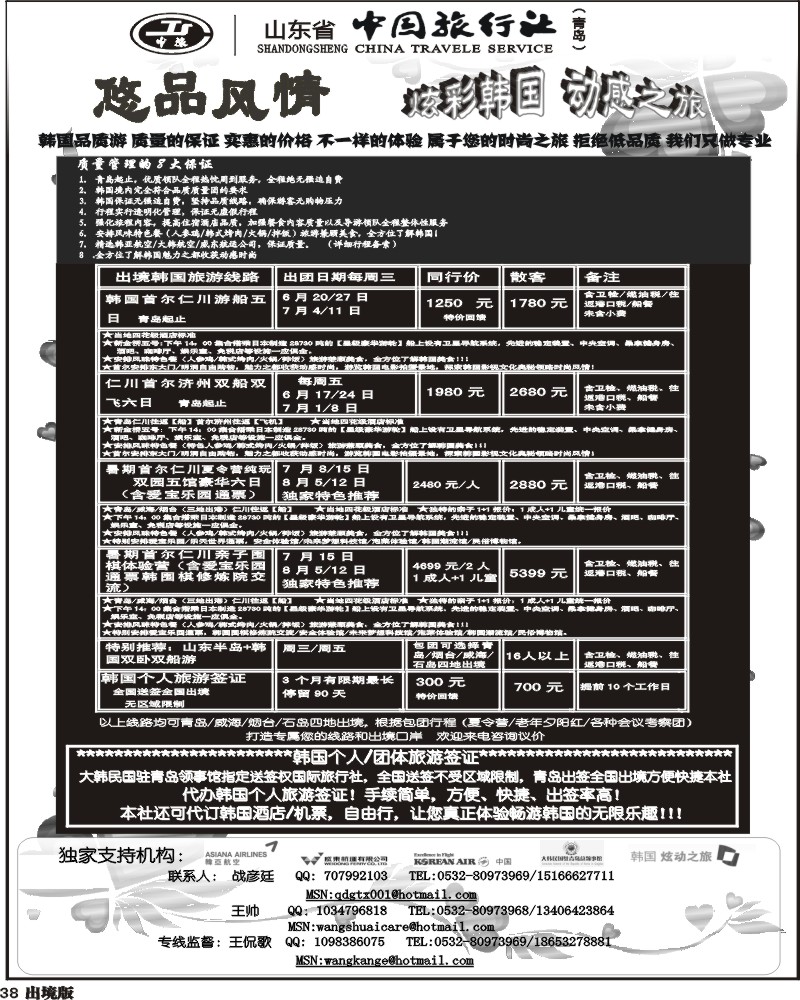 38 悠品风情