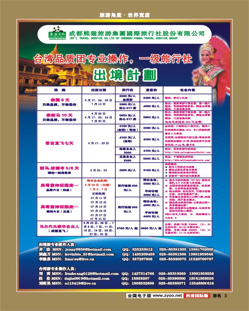 彩3   熊猫国旅 出境计划