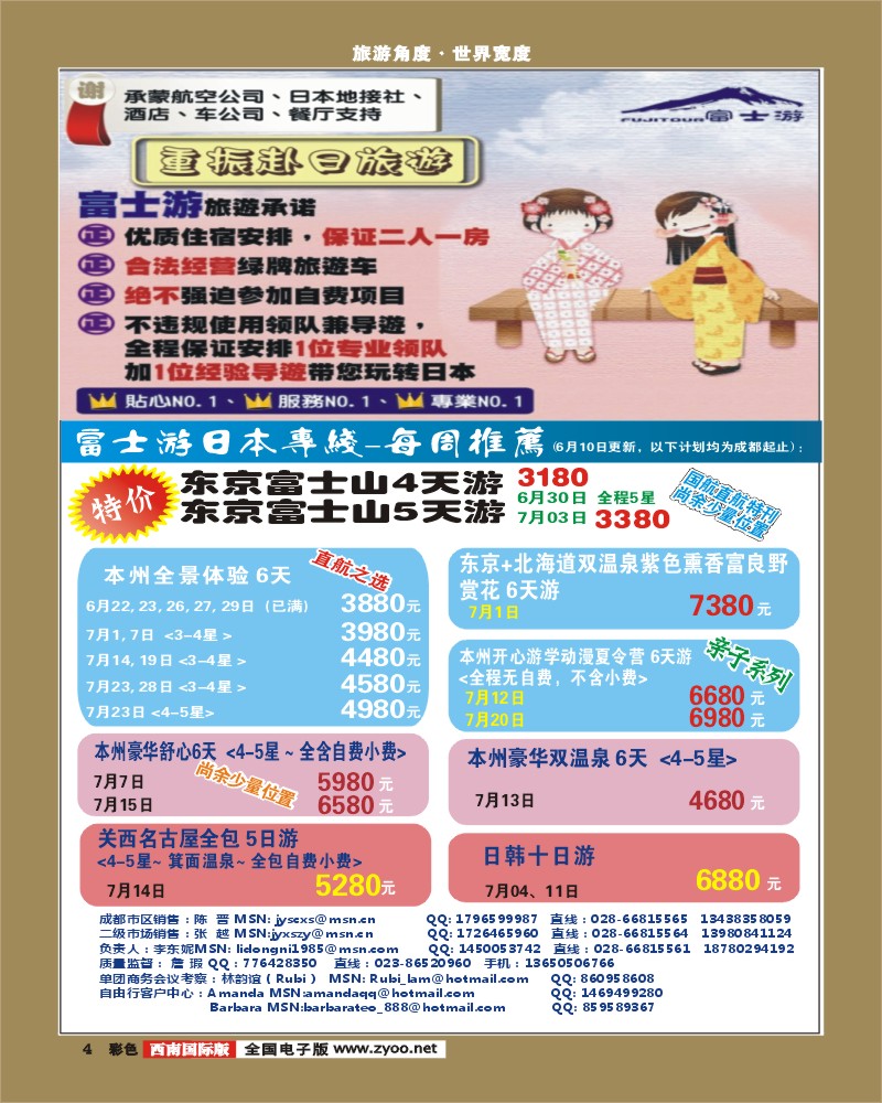 彩4   富士游