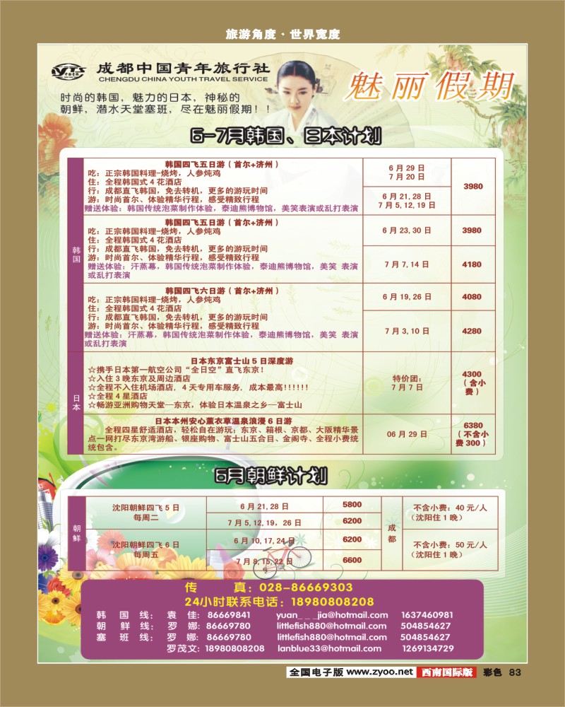 彩83  魅丽假期-日韩