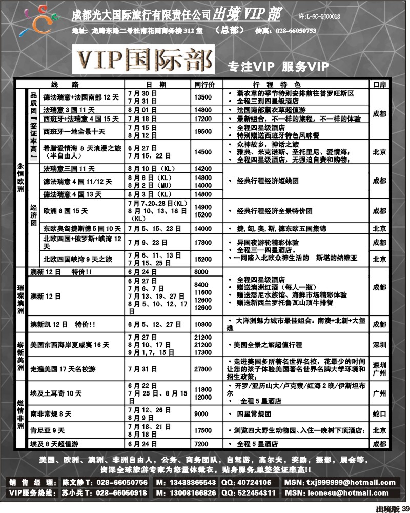 39  成都光大出境VIP.乐天行键---欧洲澳洲美洲非洲