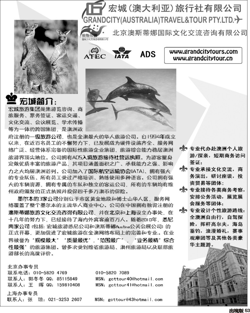 53  澳大利亚宏城旅行社