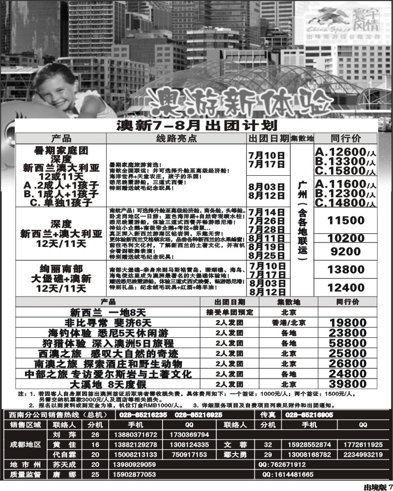 7 寰宇风情-澳新