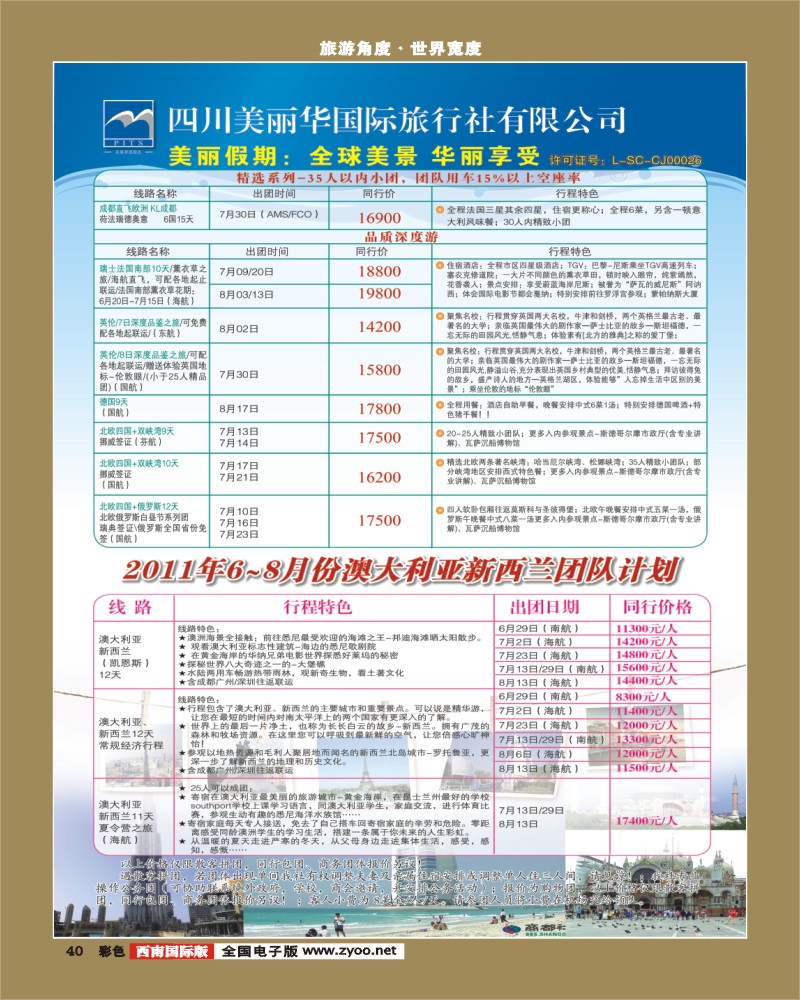 彩40  美丽华国旅-美丽假期