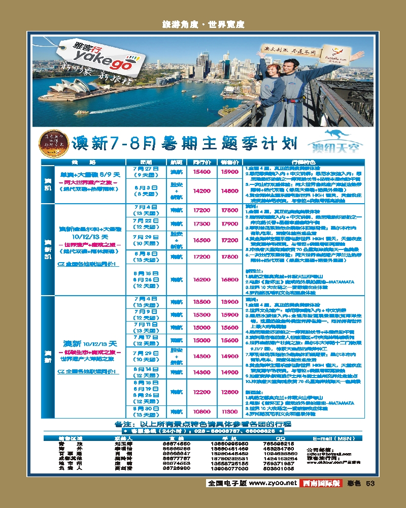 彩53  雅客行·澳新