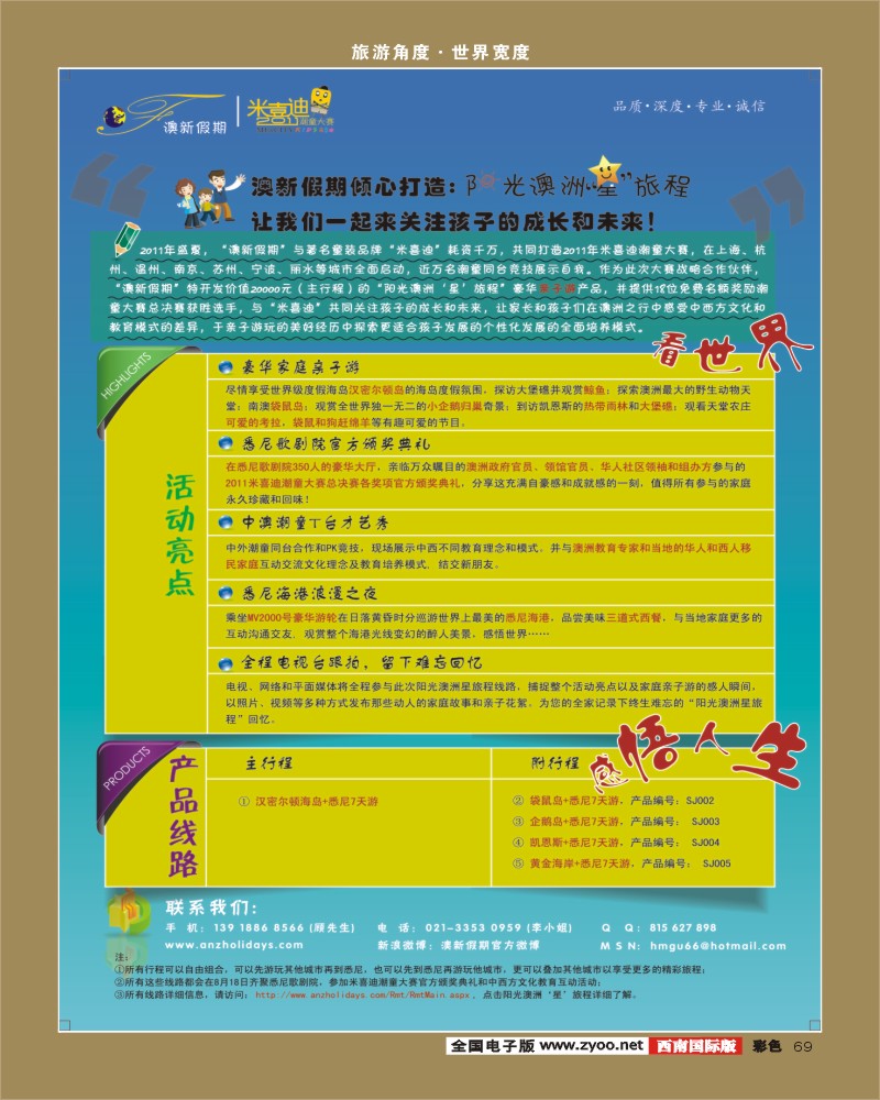 彩69     330期 梁燕 澳新假期--亲子游（华南国际+西南国际）