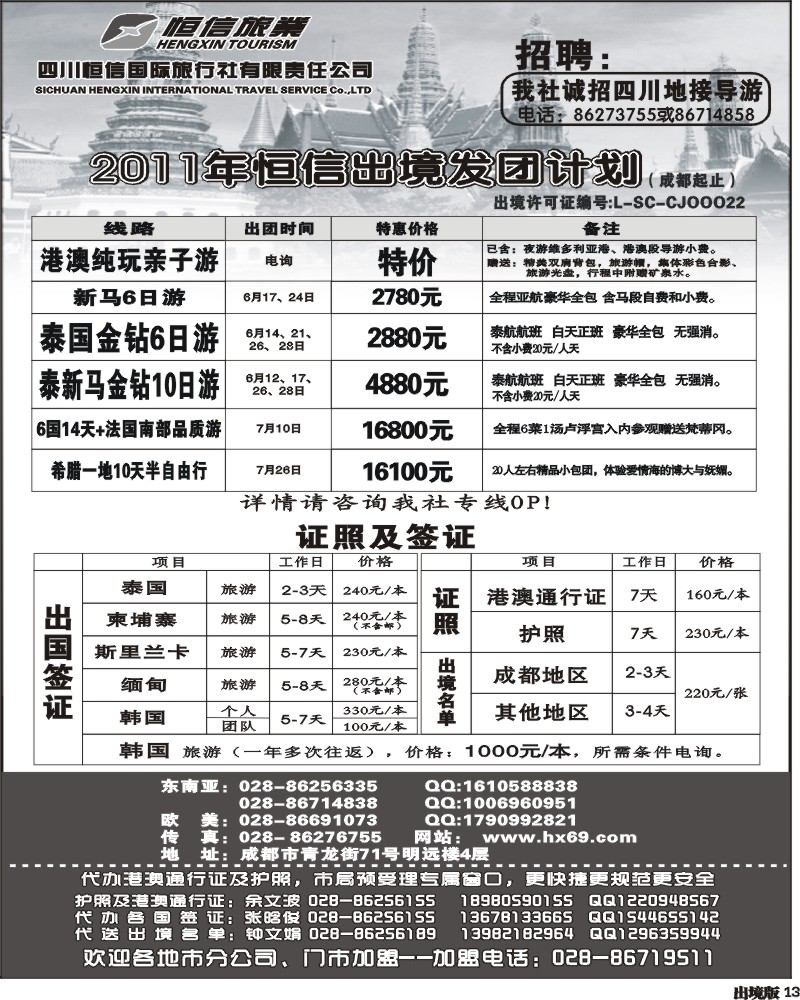 13 恒信国旅-港澳新马泰国 签证