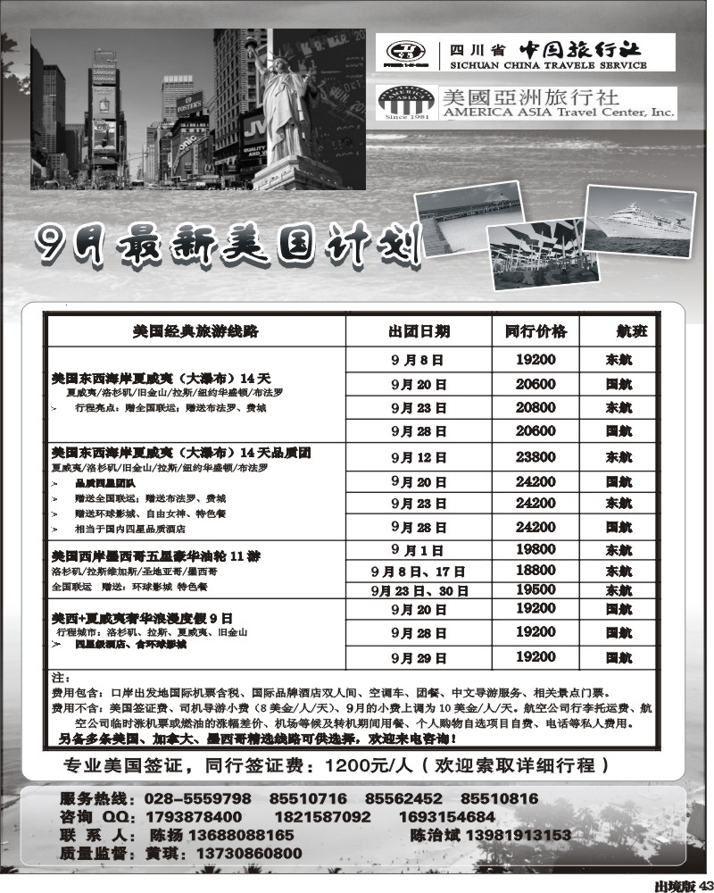 43 省中旅-美国计划