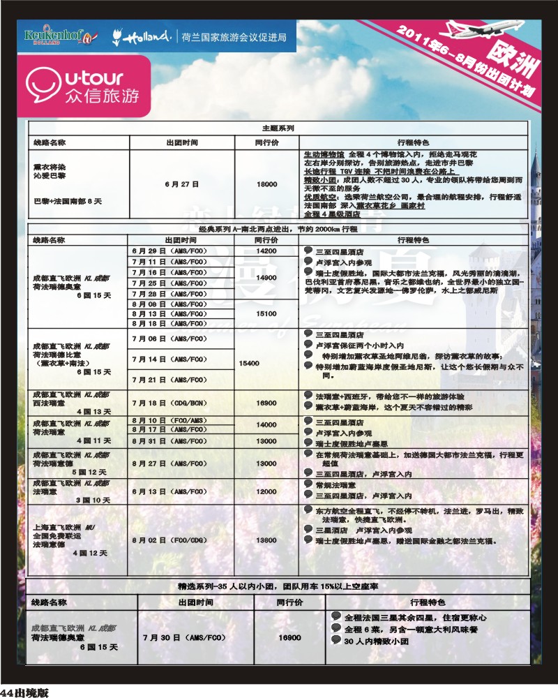 44   众信