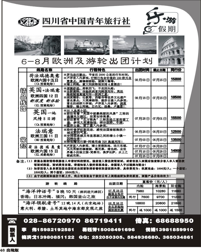 46   四川青旅-乐游假期