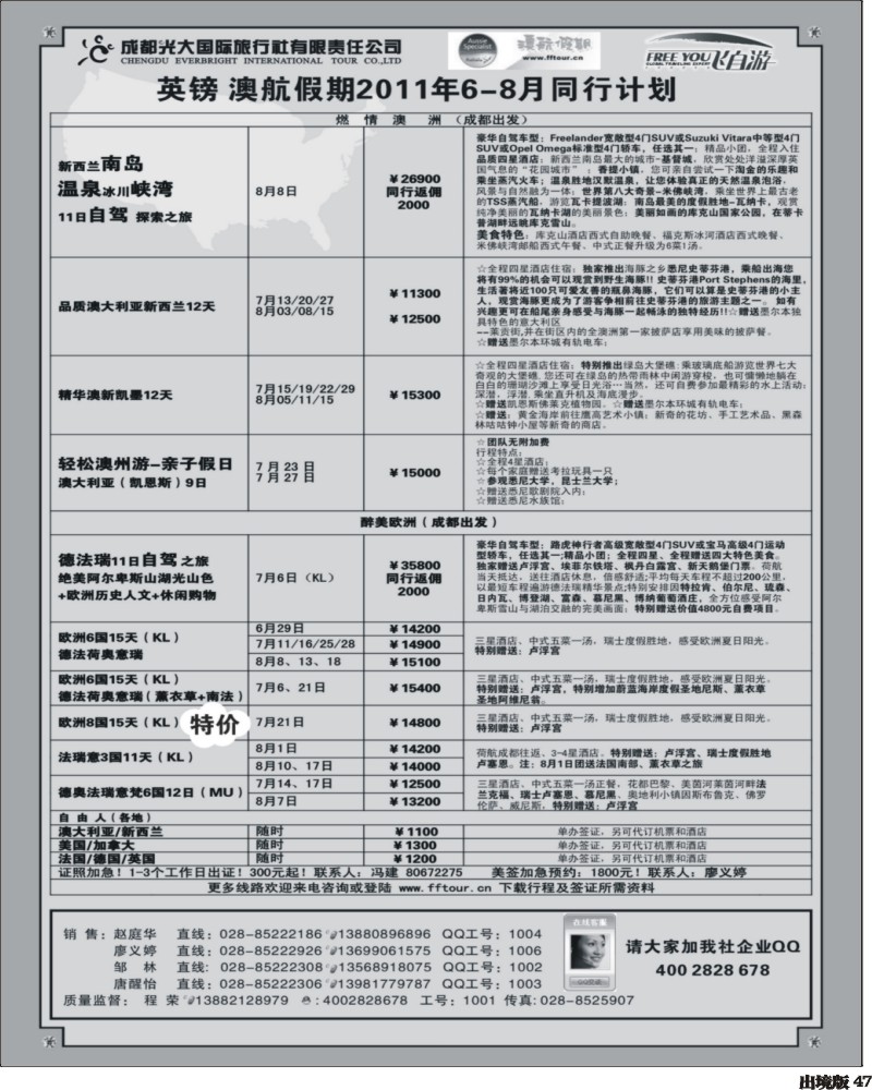 47 澳航假期2011年6-8月欧洲澳洲计划