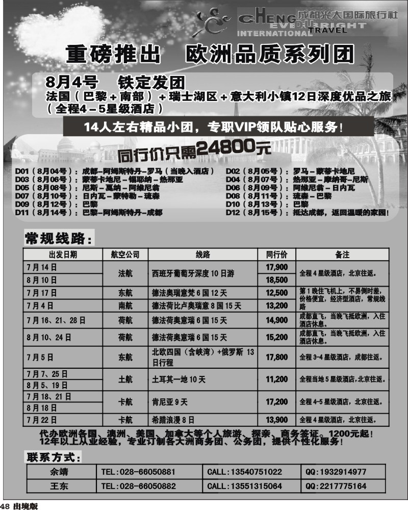48 光大-欧洲品质团
