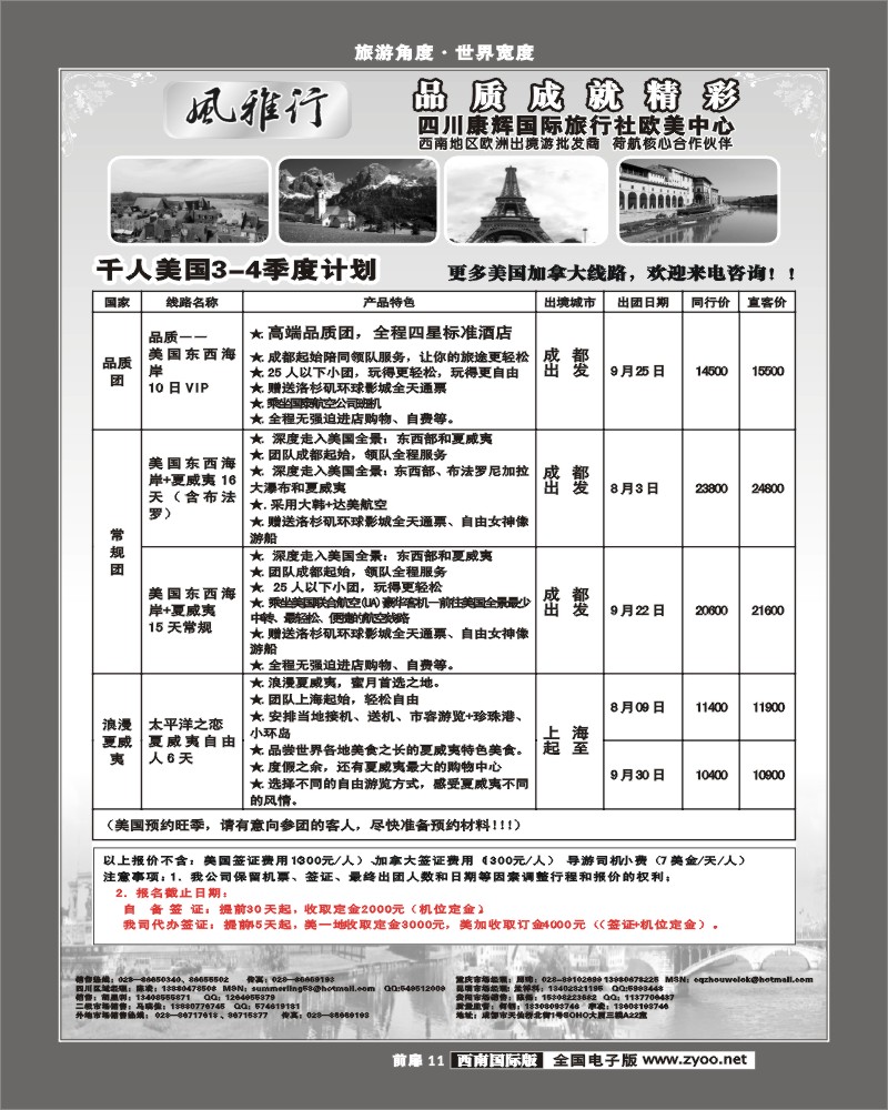前扉11   风雅行