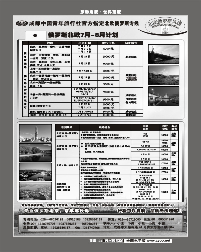 前扉21  北欧俄罗斯风情