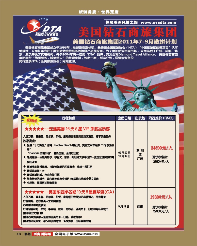 彩18DTA美国钻石商旅