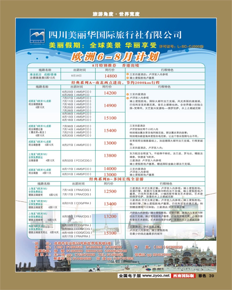 彩39   美丽华国旅-美丽假期-欧洲