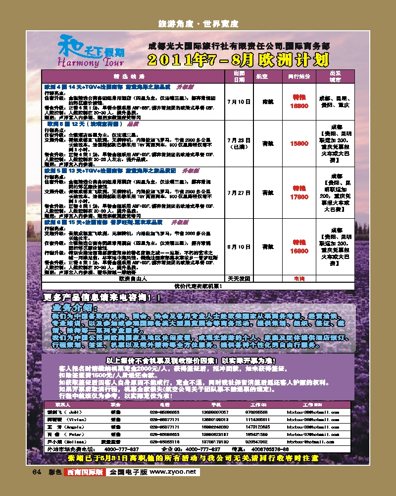 彩64   和天下假期-欧洲