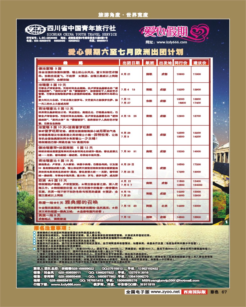 彩67  爱心假期  欧洲