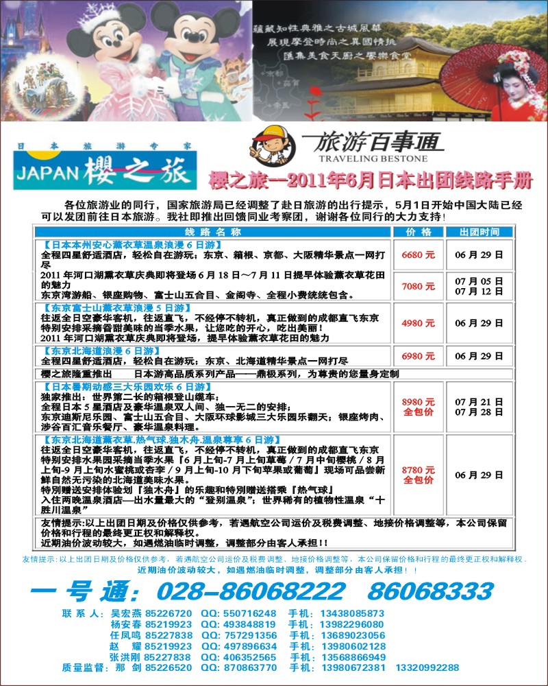 0封三 省青旅 樱之旅