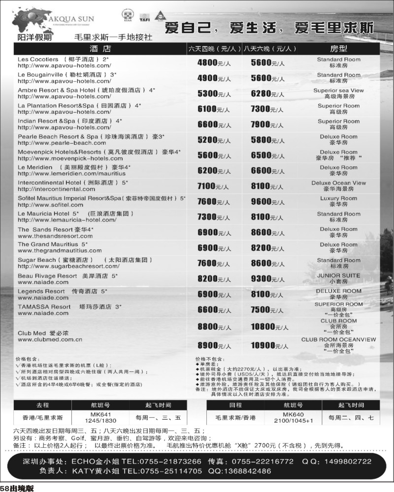 58 阳洋假期-毛里求斯一手地接社