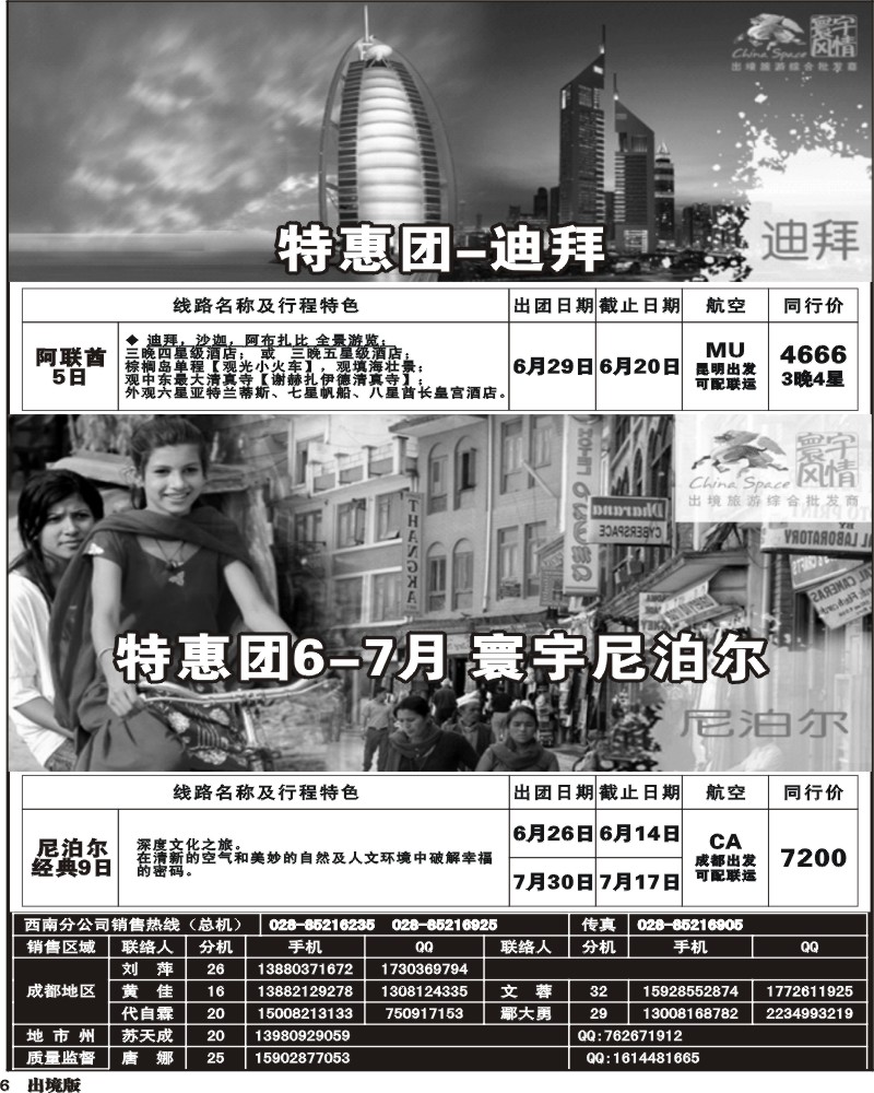 6 寰宇风情-尼泊尔+迪拜