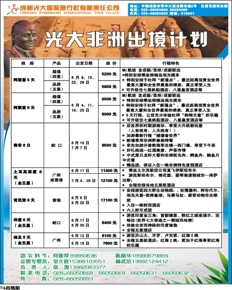 74 光大出境计划-