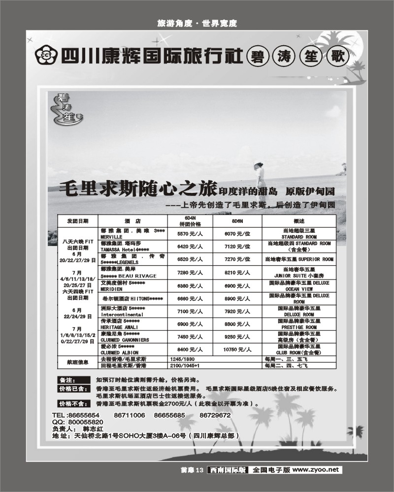 前扉13   碧涛笙歌