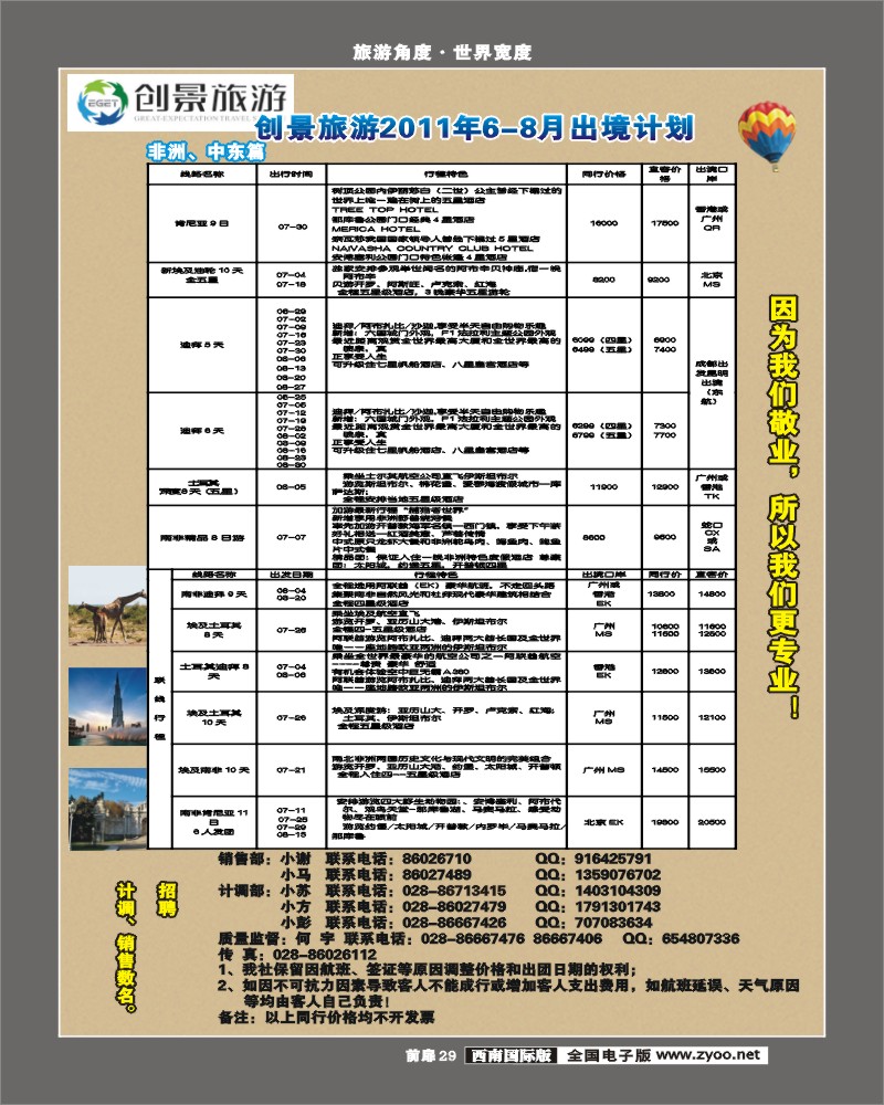 前扉29     创景旅游