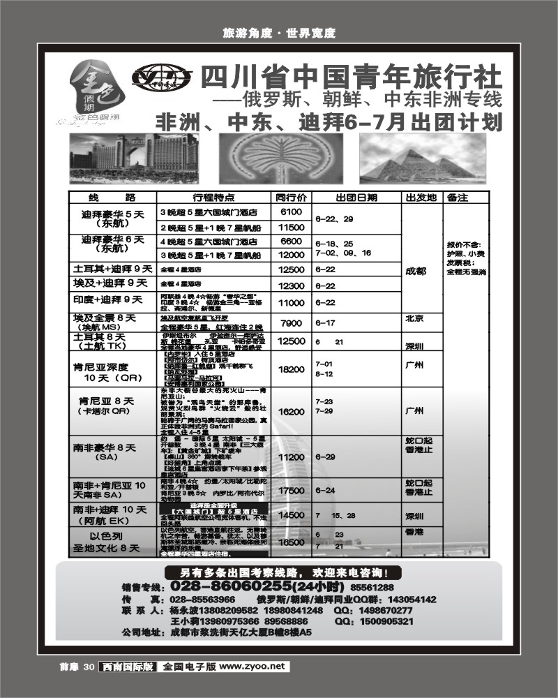前扉30 金色假期
