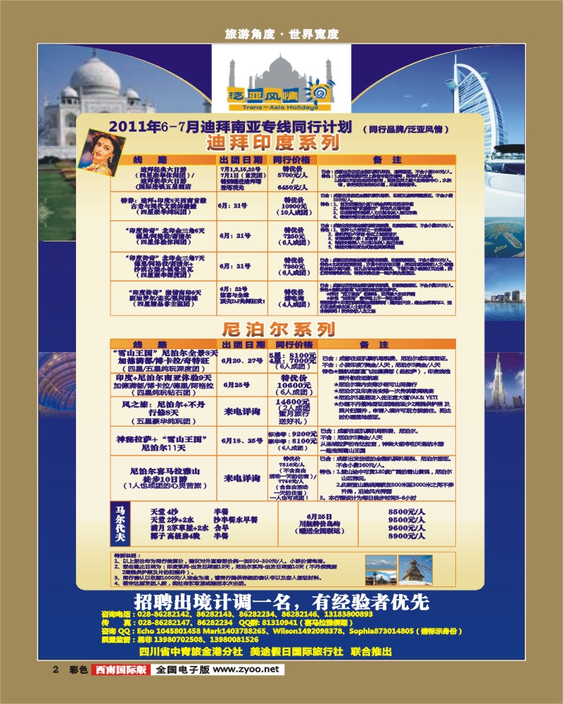 彩2  省青旅泛亚风情