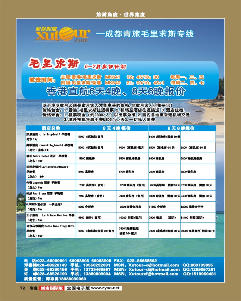 彩72   旭途假期