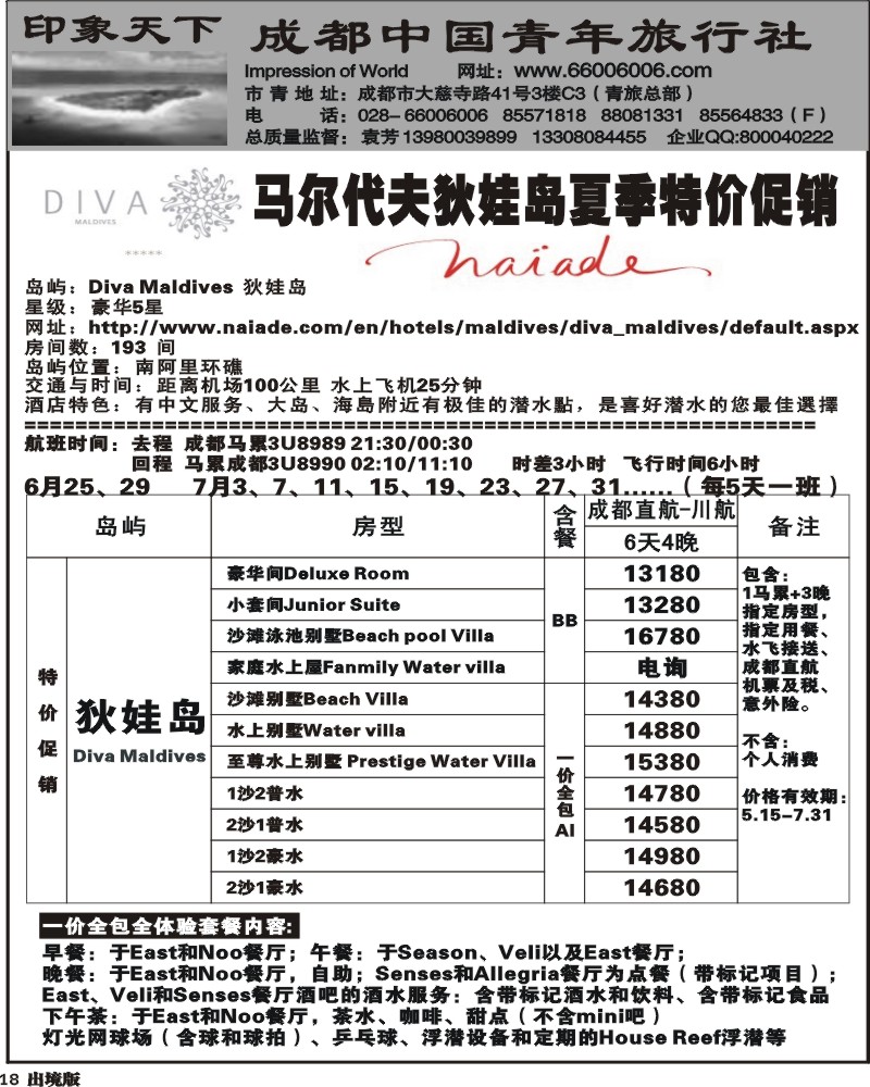 18印象天下-马尔代夫