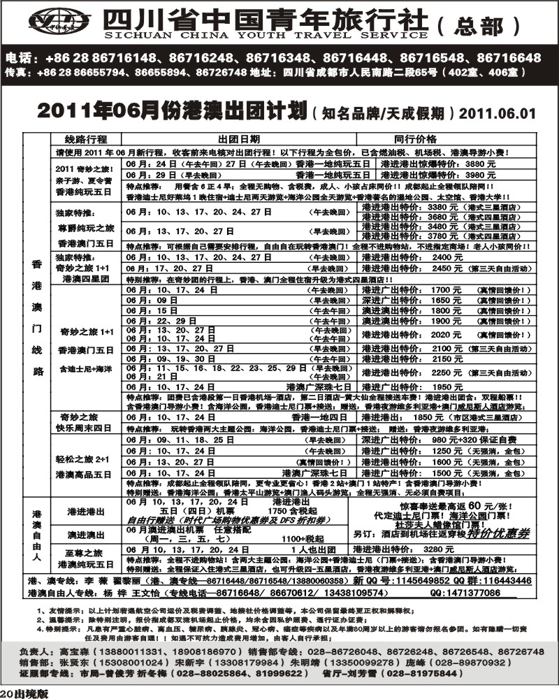 20省青旅-天成