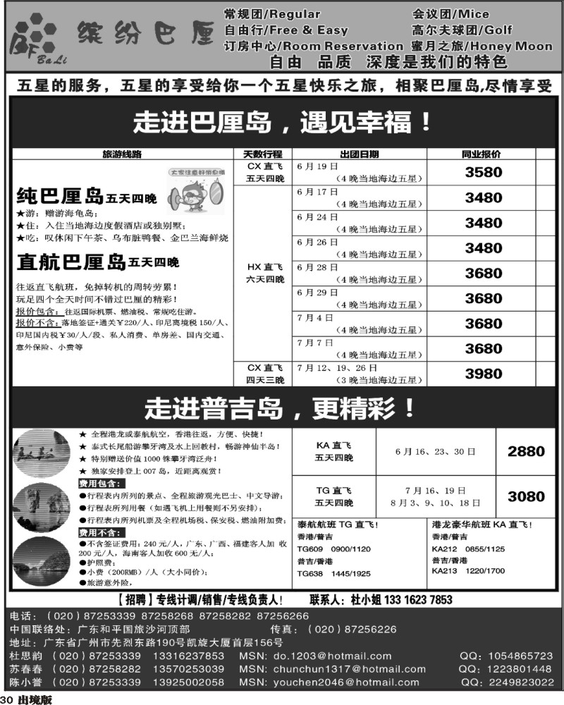 30  缤纷巴厘——专业巴厘岛地接