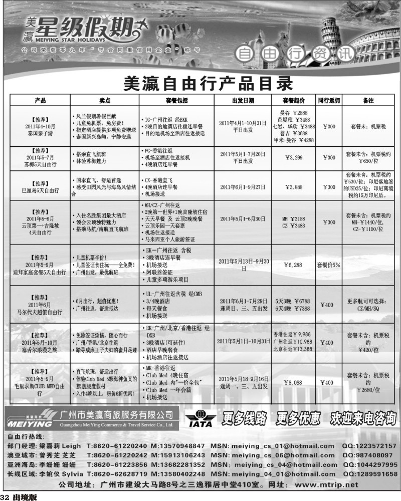 32 美瀛假期——自由行至尊推荐