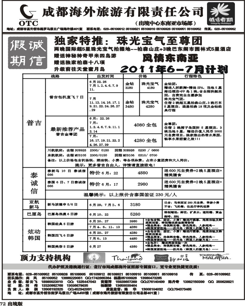 72  诚信假期   出境计划