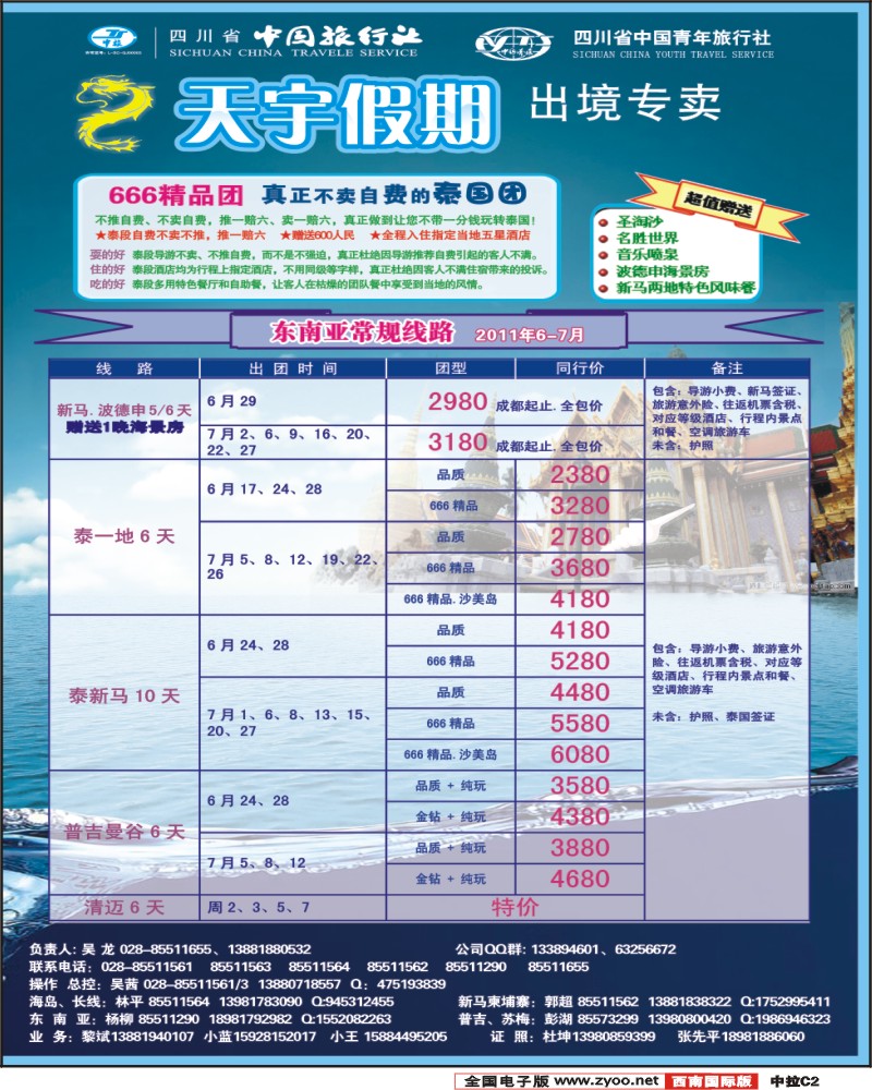 中拉C2