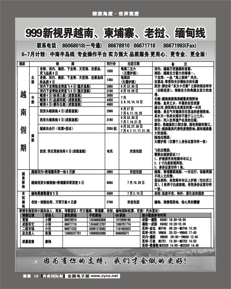 前扉16   999新视界-越柬老缅线