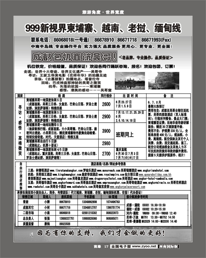 前扉17    999新视界-越柬老缅线