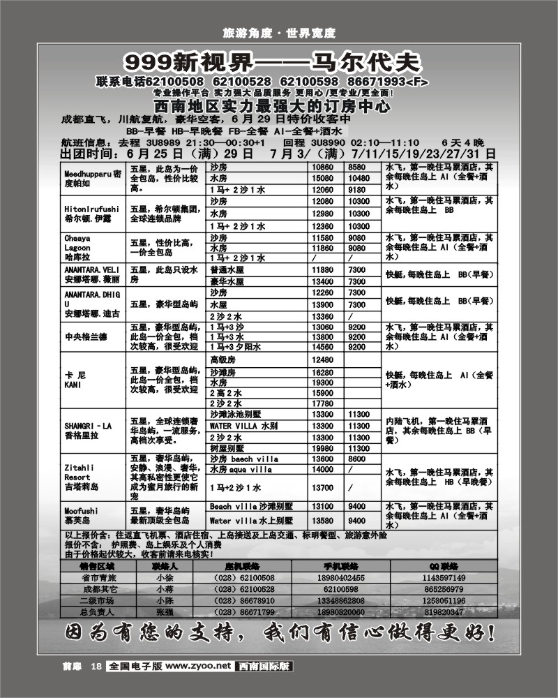 前扉18   999新视界-马尔代夫