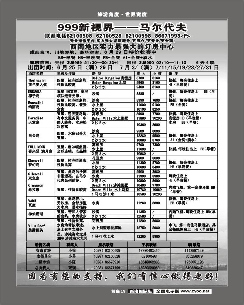 前扉19    999新视界-马尔代夫