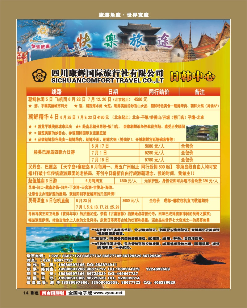 彩14  康辉日韩中心